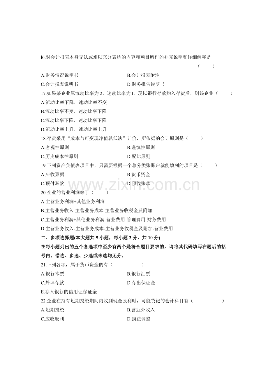 全国2006年7月高等教育自学考试-中级财务会计试题-课程代码00155.doc_第3页