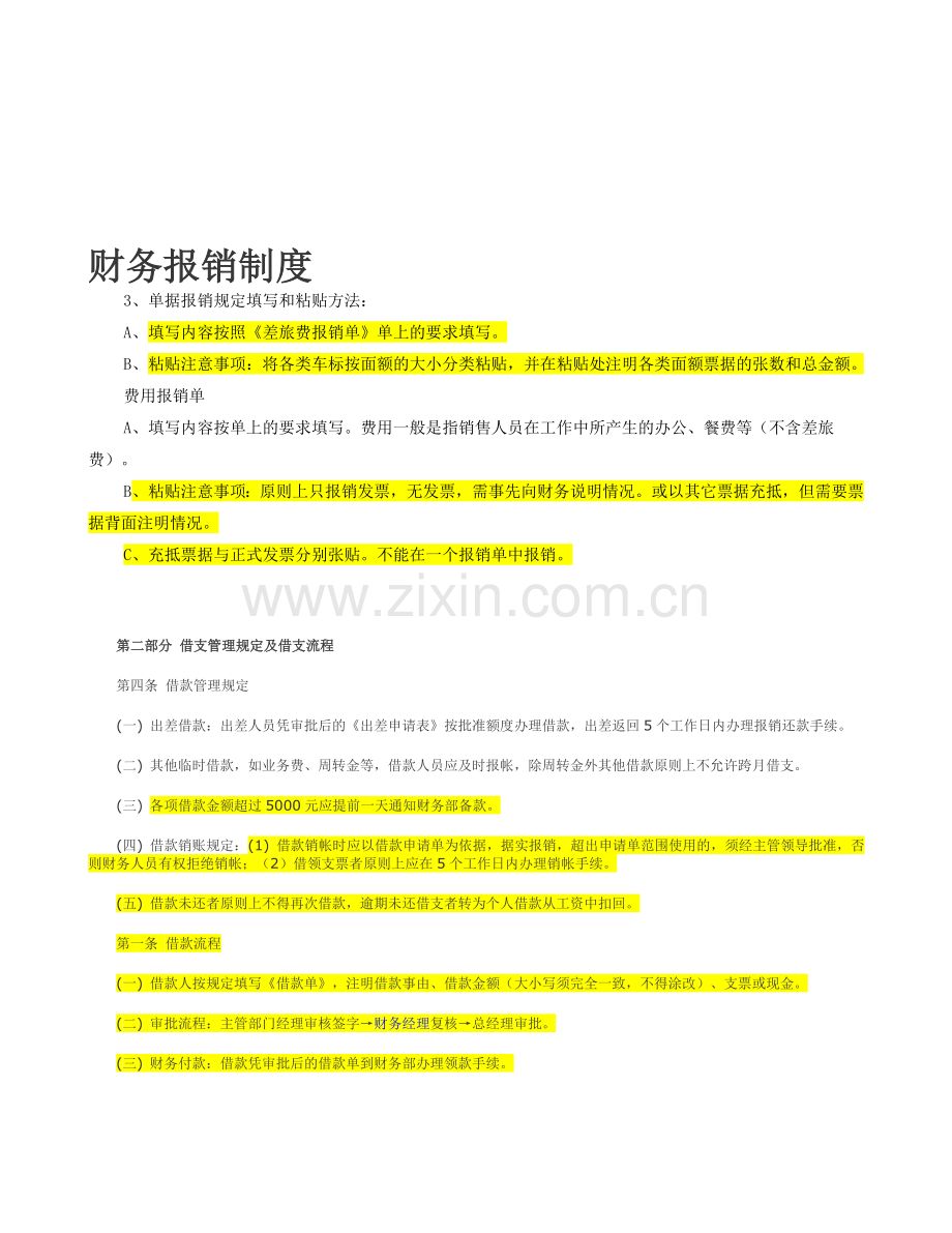 公司费用报销管理制度001.doc_第1页