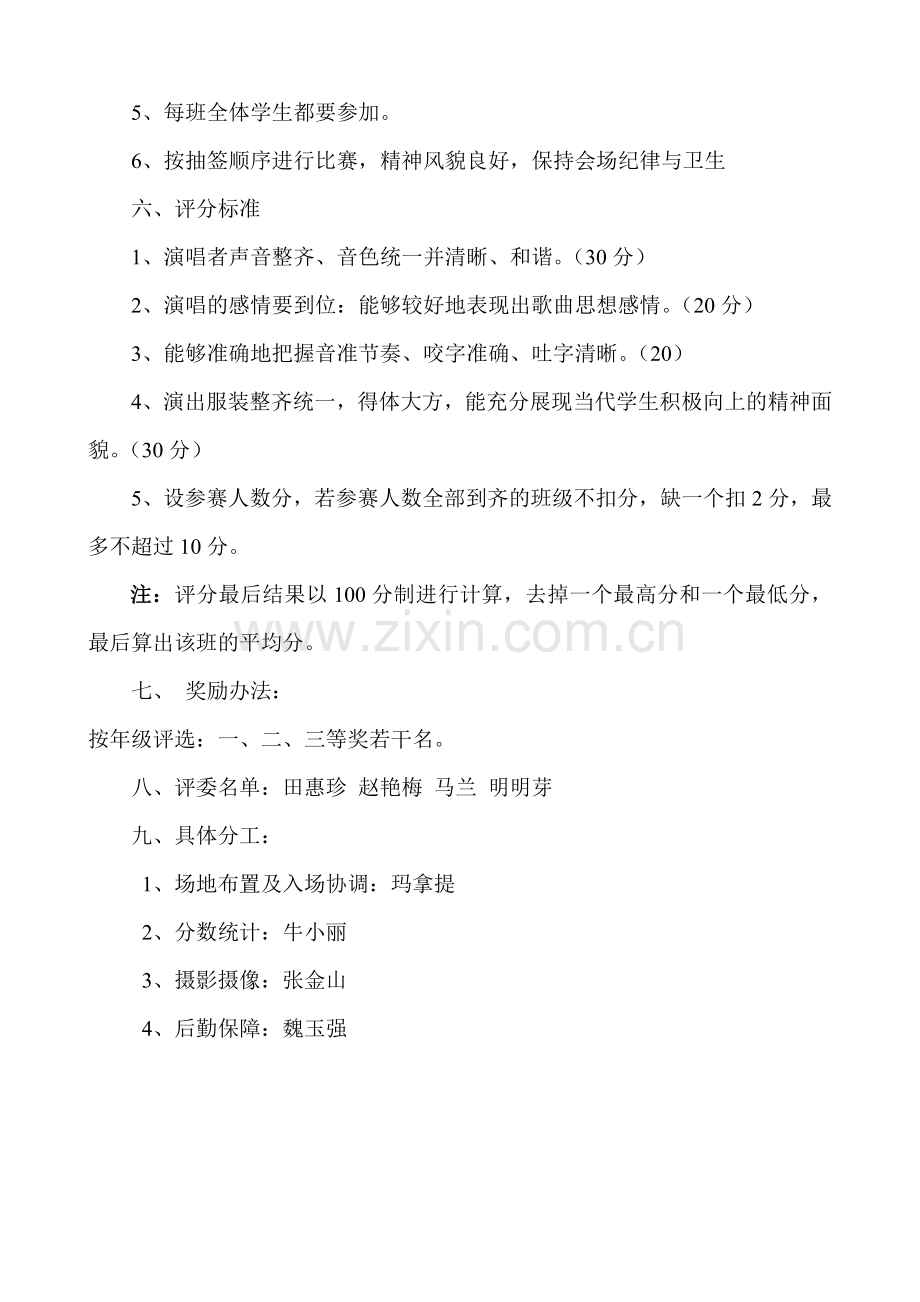 2013唱红歌比赛活动方案、计划、总结等资料doc.doc_第2页