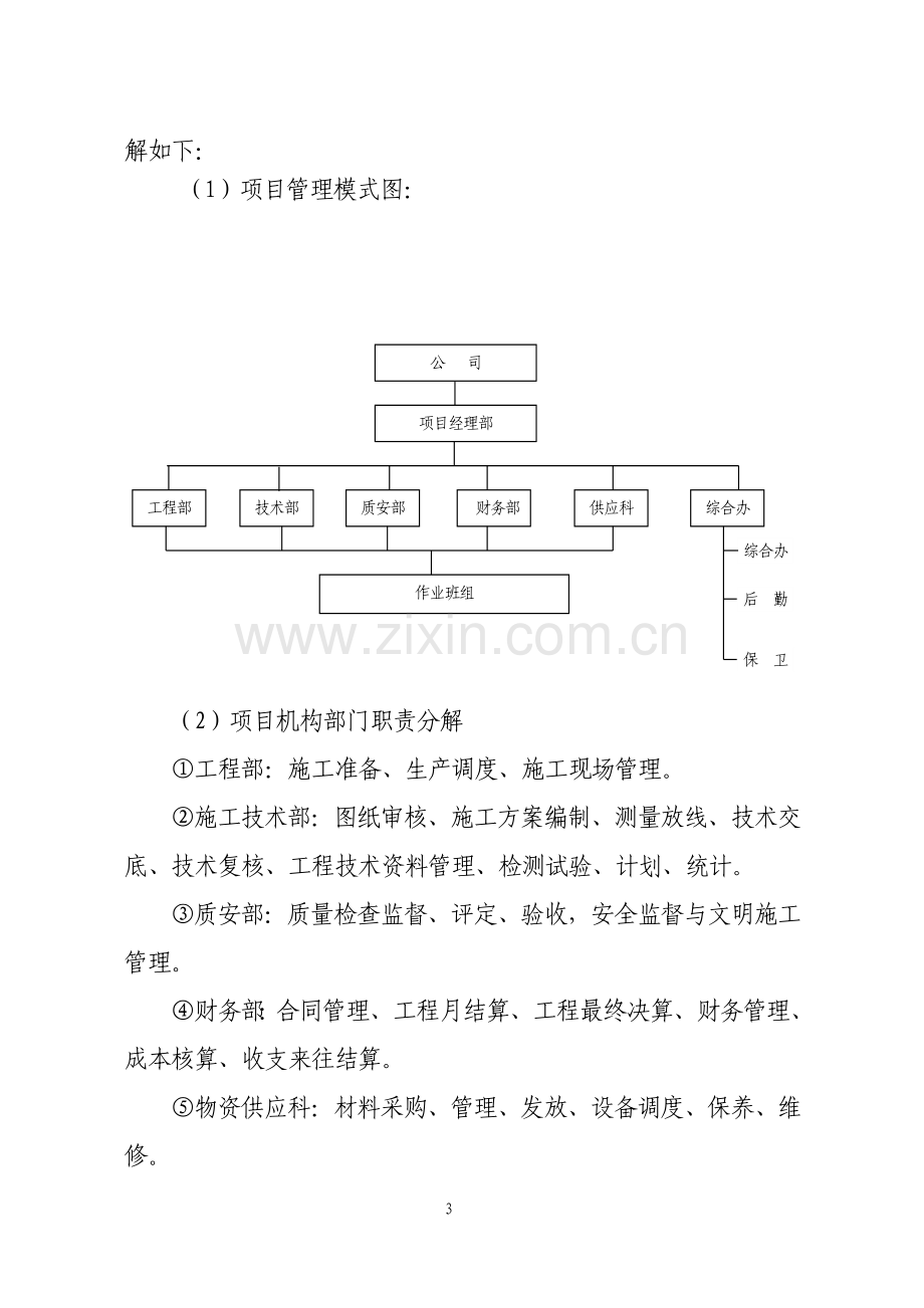 明挖地下人行通道施工方案.doc_第3页