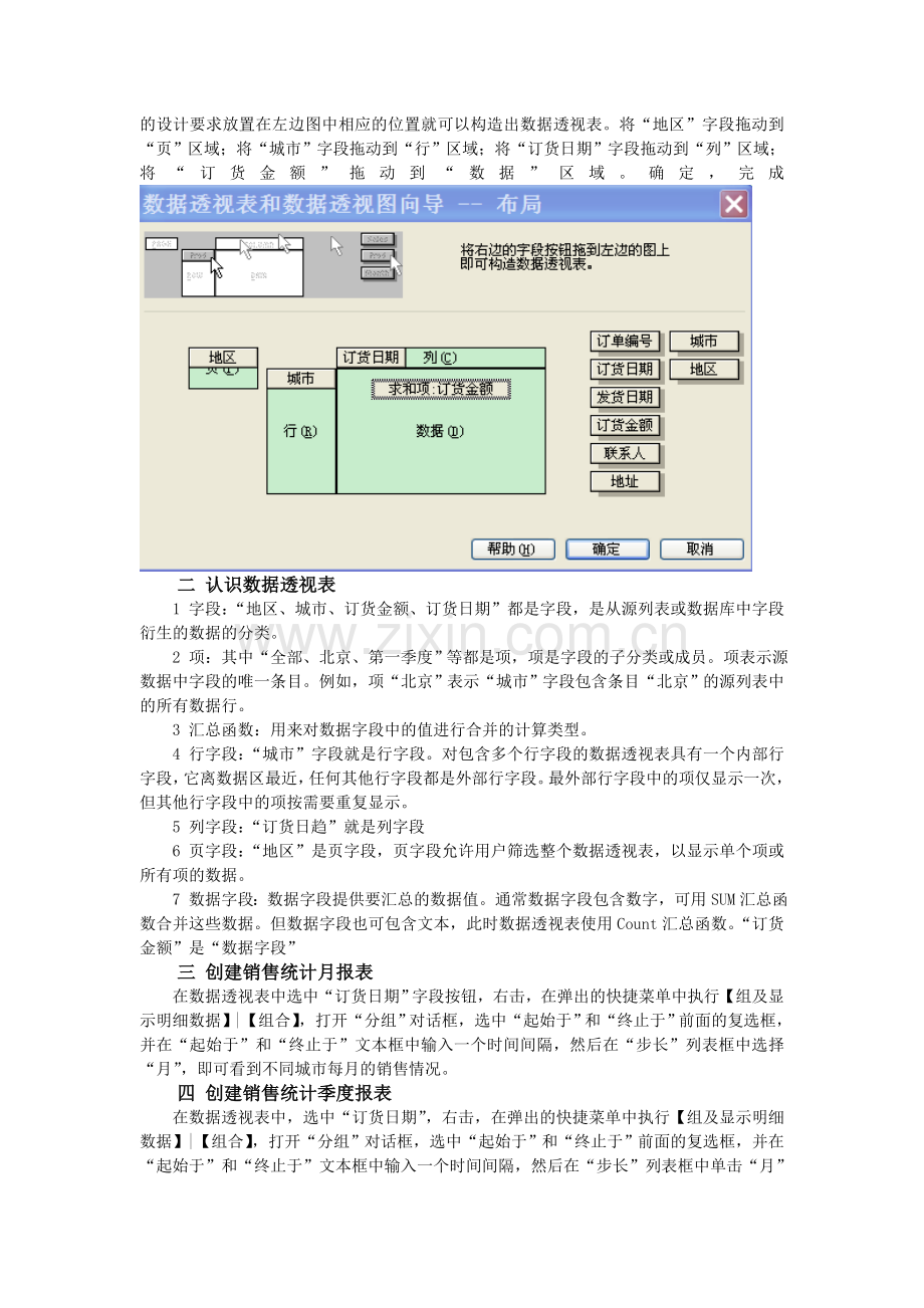 销售统计与分析之数据透视表.doc_第2页