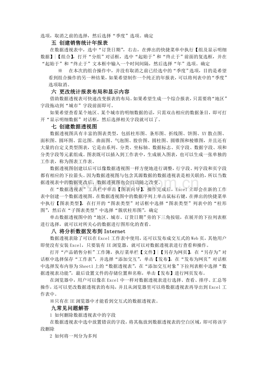 销售统计与分析之数据透视表.doc_第3页