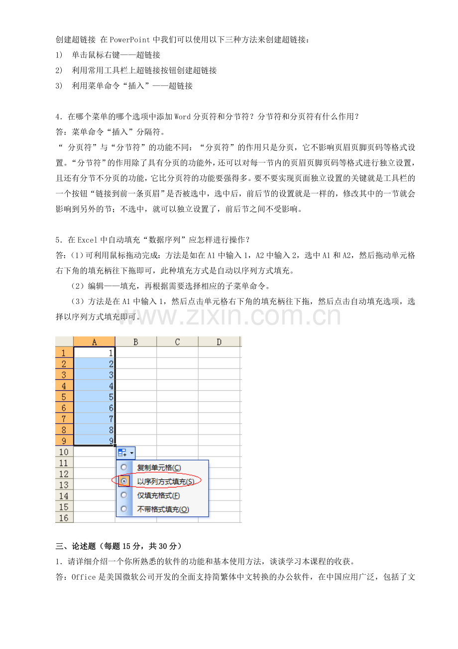 2014年春季《计算机应用基础》期末考核.doc_第2页