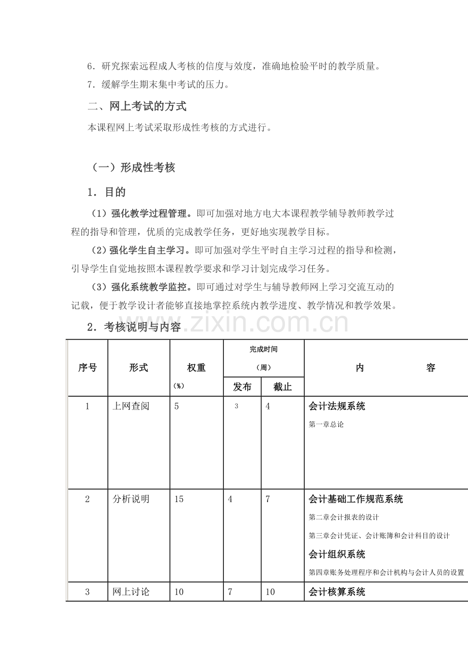 《会计制度设计》的作业.doc_第2页