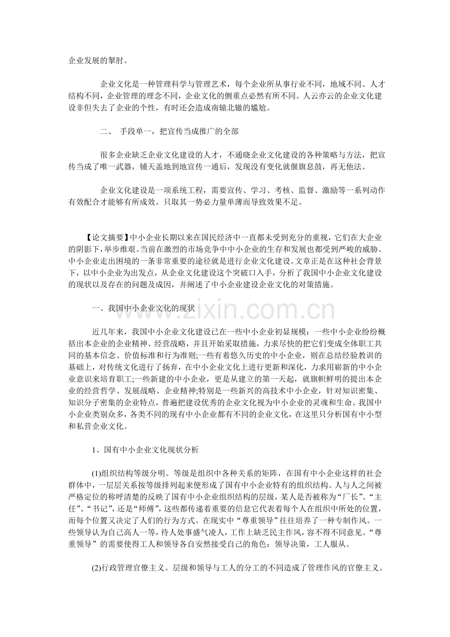 中小企业文化建设中的问题与对策分析.doc_第3页