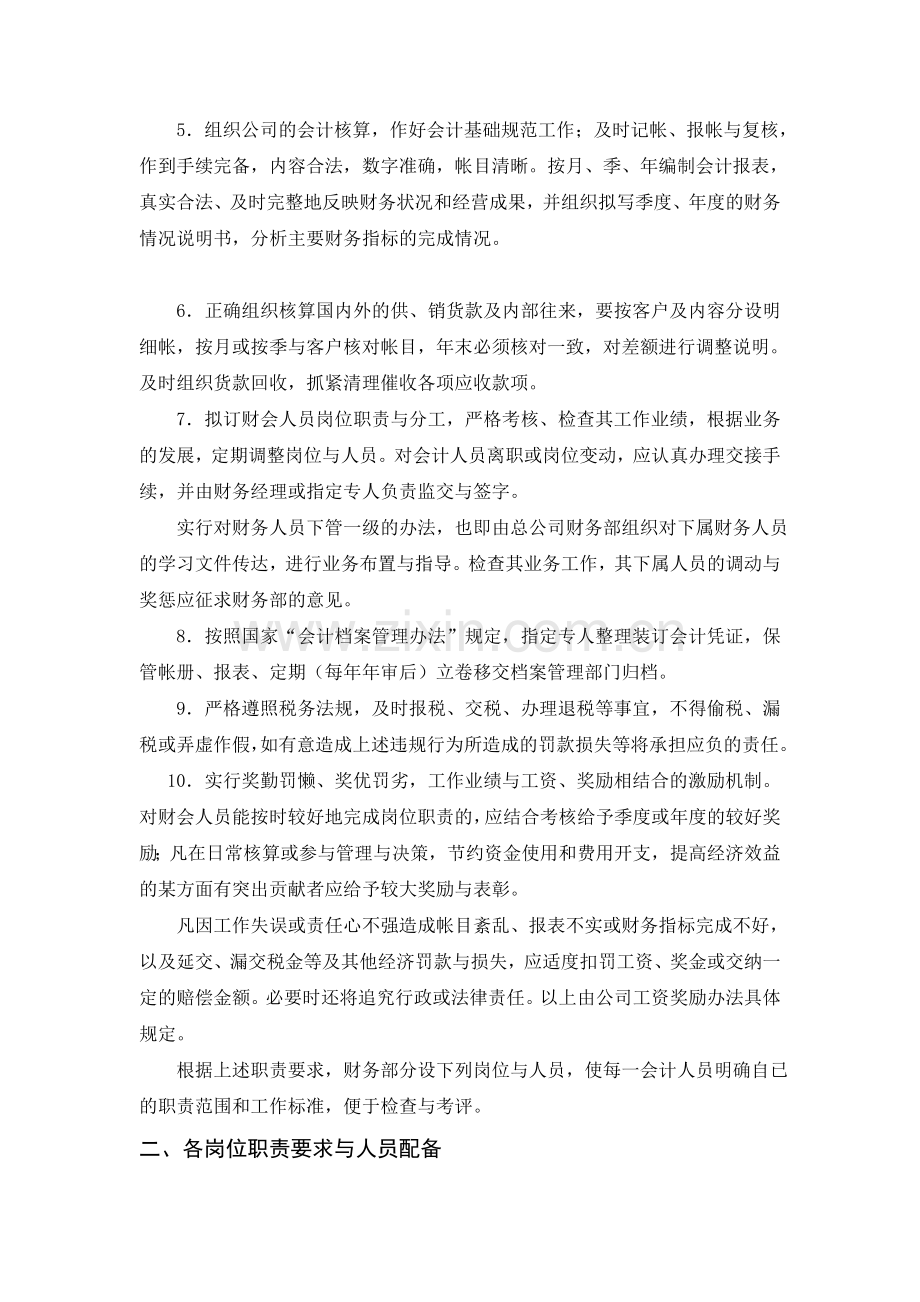 某总公司会计岗位制.doc_第2页