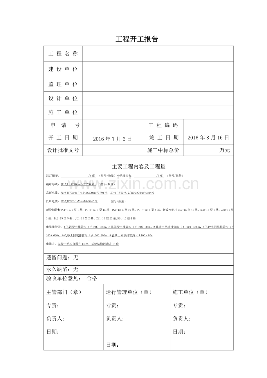 供电工程竣工资料范本.doc_第2页