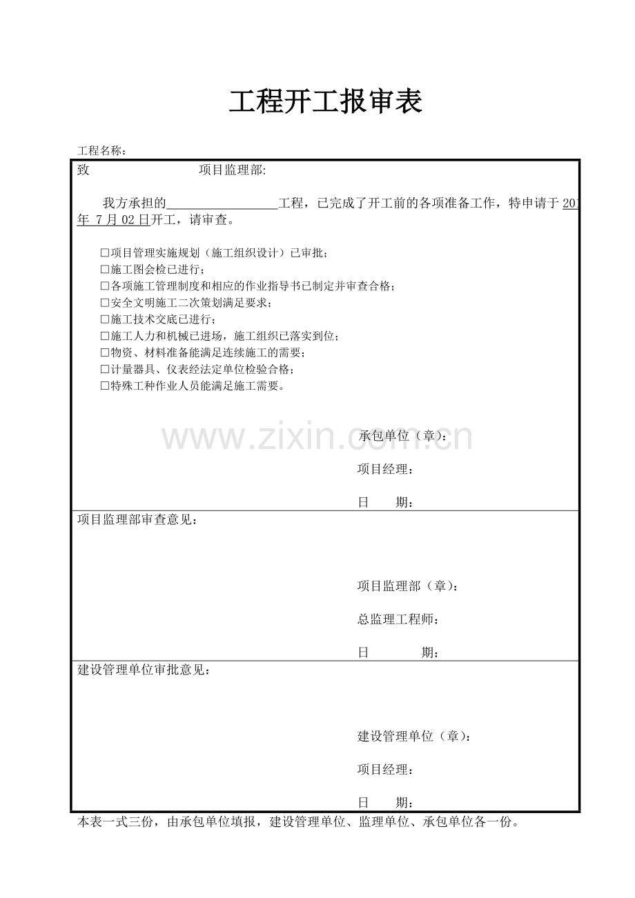 供电工程竣工资料范本.doc_第3页