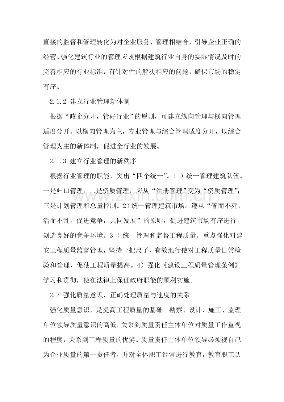 创新管理论文建筑工程质量监督论文.doc_第3页