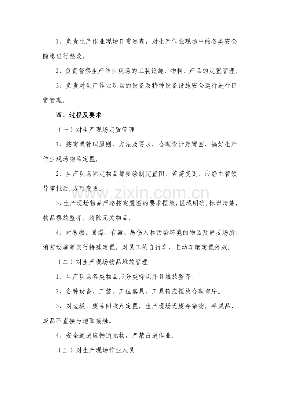 现场作业安全管理制度.doc_第2页