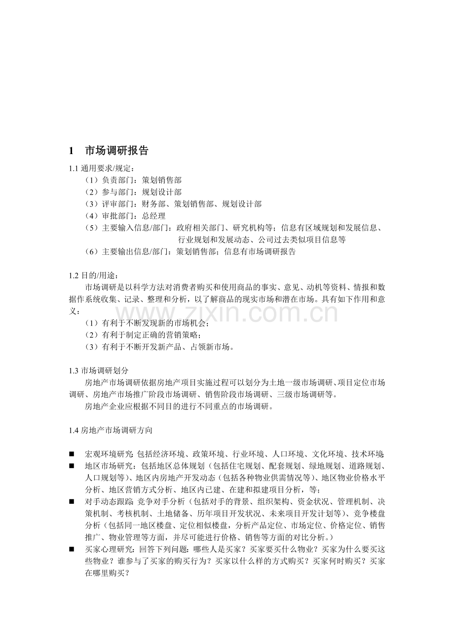 南京一企业房地产项目运作作业指导书.doc_第3页