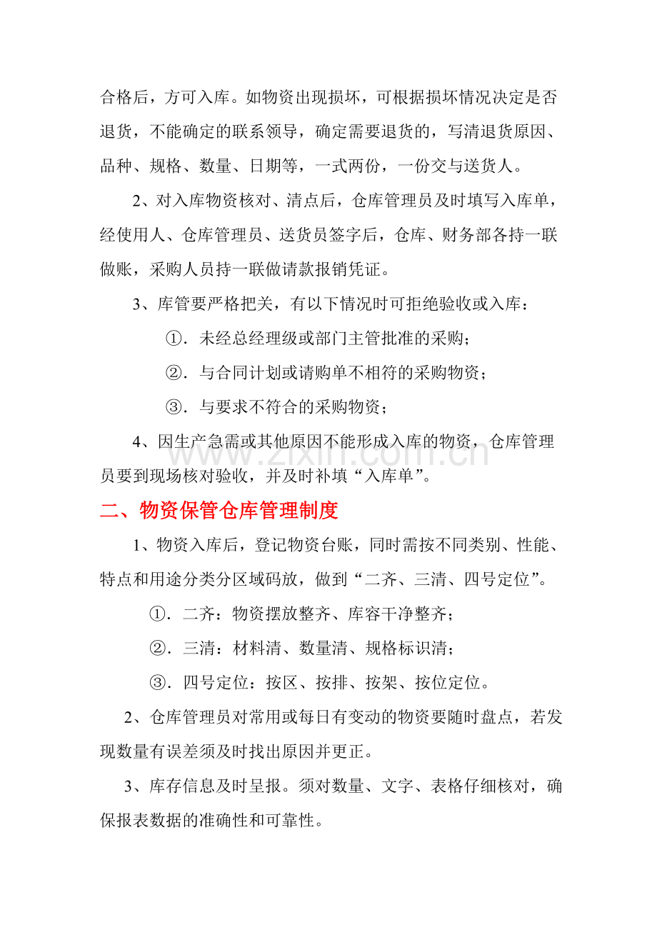 仓库收发流程图.doc_第2页