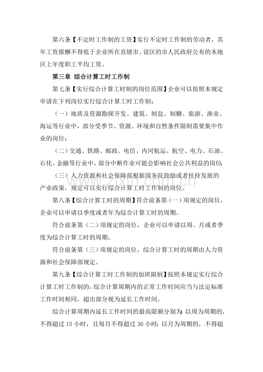 《特殊工时管理规定(征求意见稿)》——人社部.doc_第2页