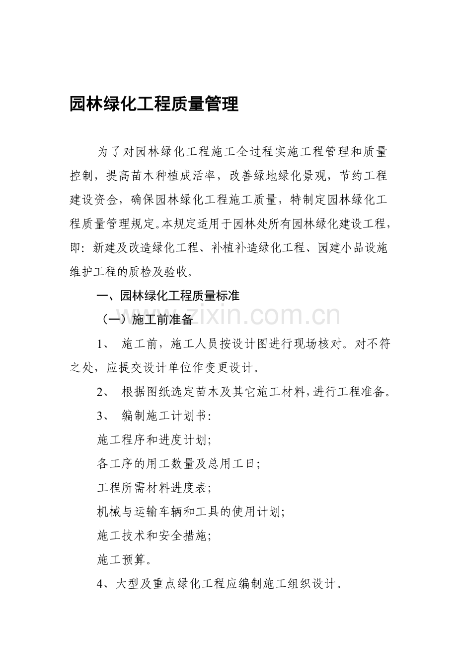 园林绿化工程管理质检表格.doc_第1页