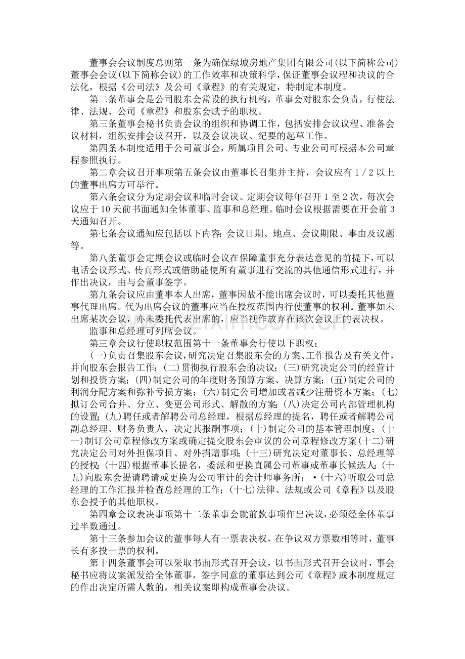 绿城房地产集团有限公司管理制度.doc_第3页