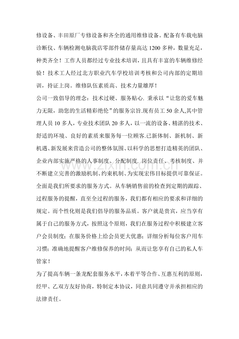 车辆定点维修协议书.doc_第2页