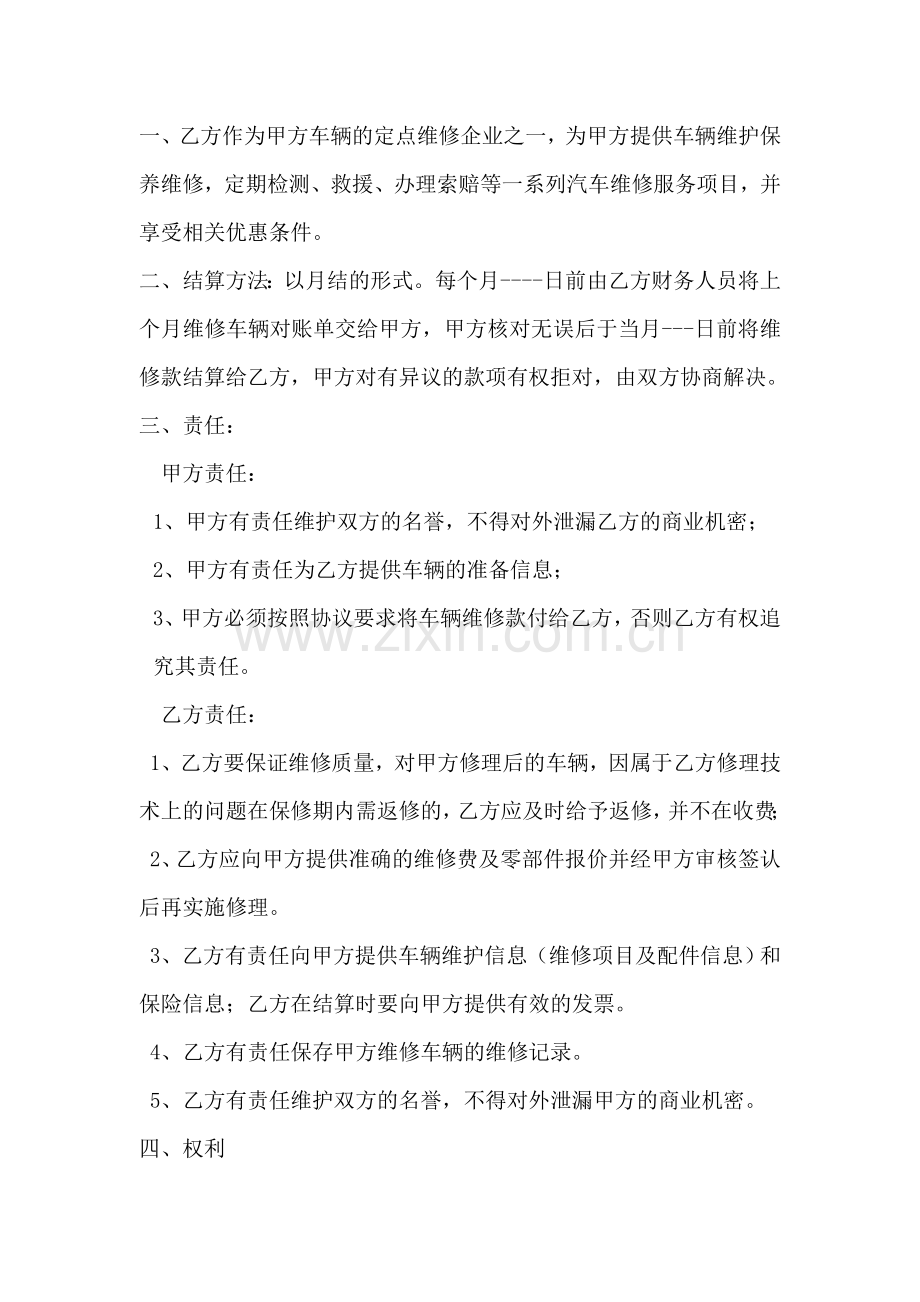 车辆定点维修协议书.doc_第3页