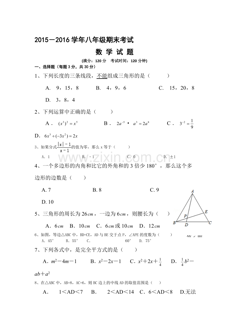 湖北省鄂州市2015-2016学年八年级数学上册期末试题.doc_第1页