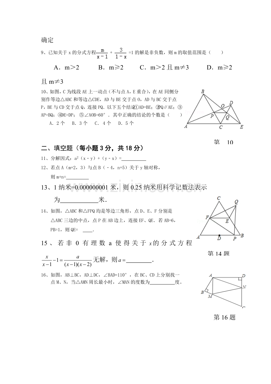 湖北省鄂州市2015-2016学年八年级数学上册期末试题.doc_第2页