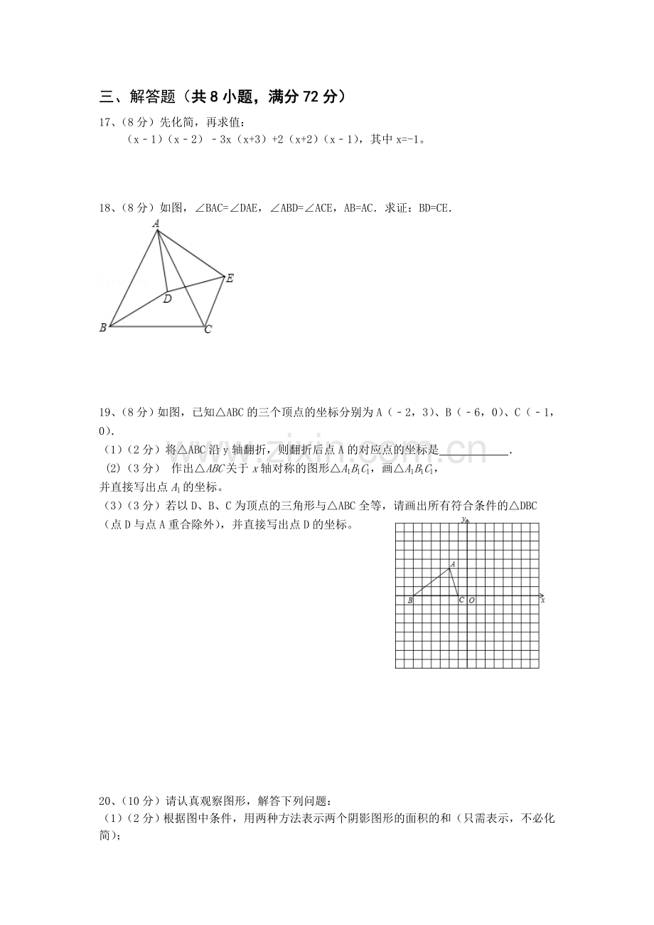 湖北省鄂州市2015-2016学年八年级数学上册期末试题.doc_第3页