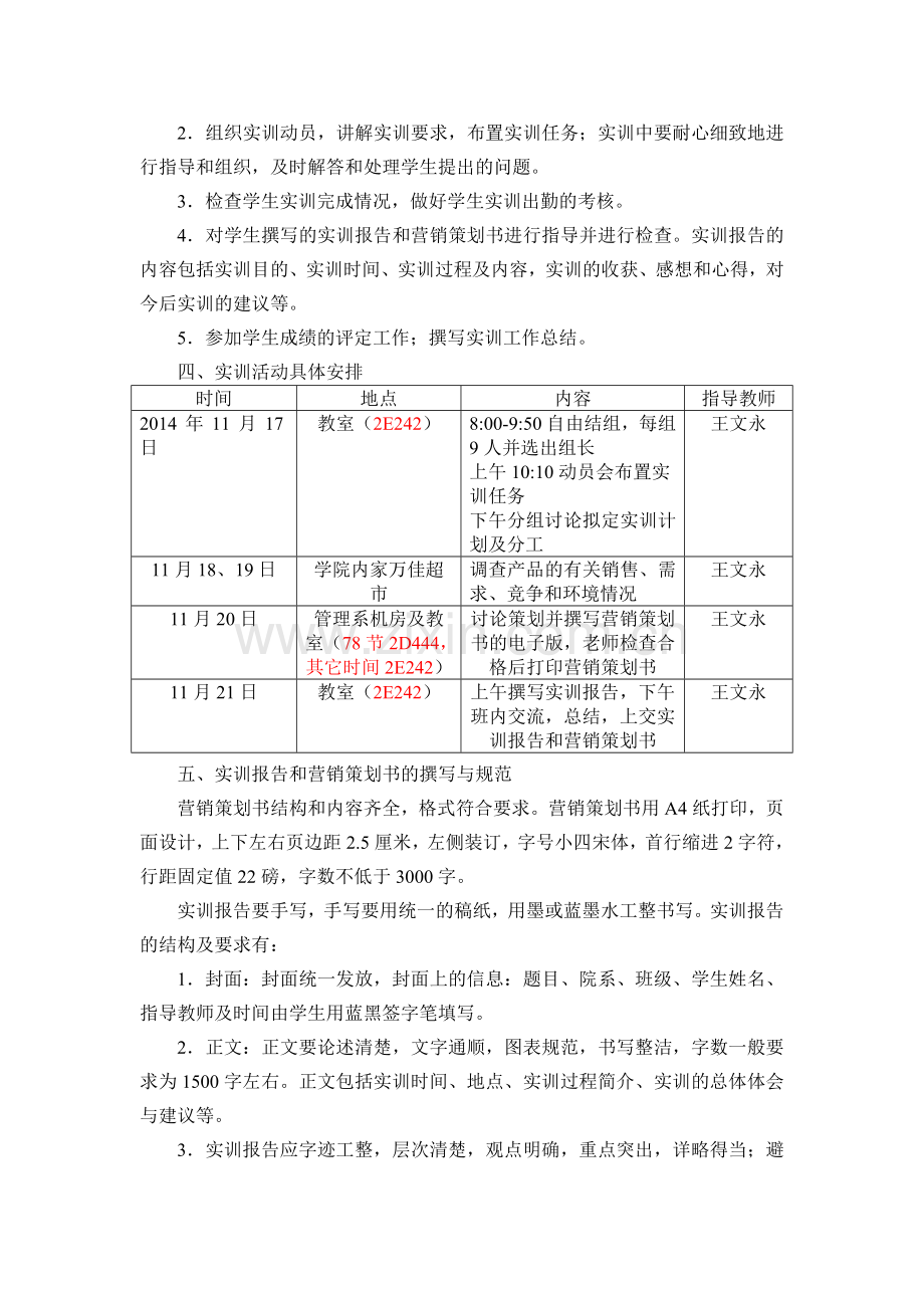 12级营销与策划专业营销策划实训计划.doc_第3页