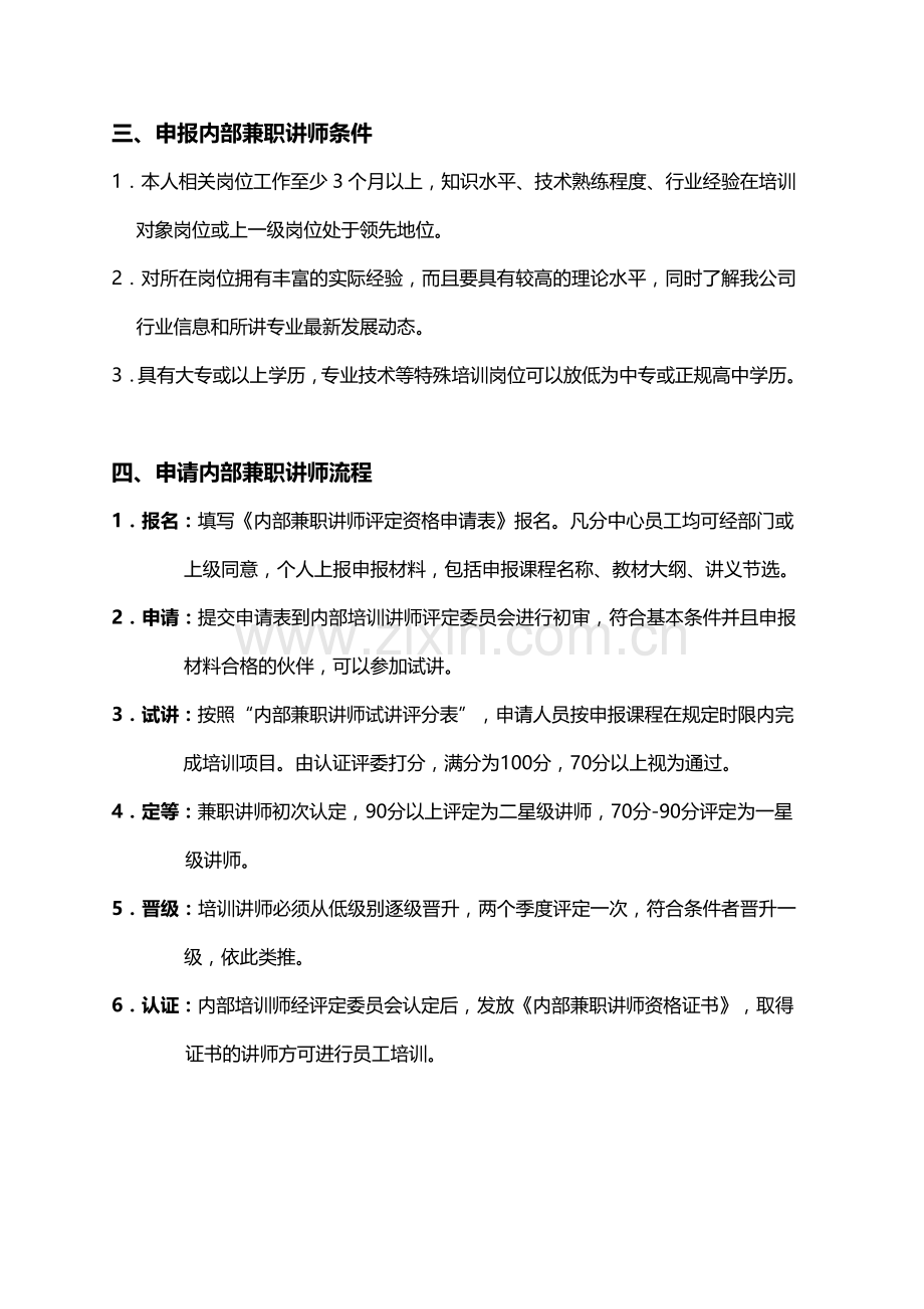 内部兼职讲师资格评定管理办法.doc_第2页