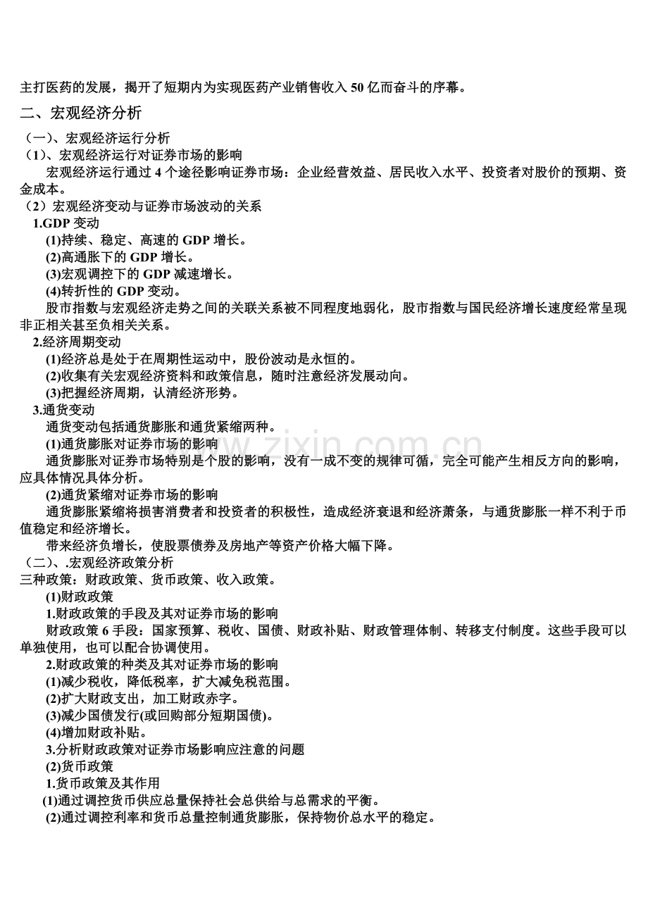 600079股票投资价值分析报告.doc_第2页