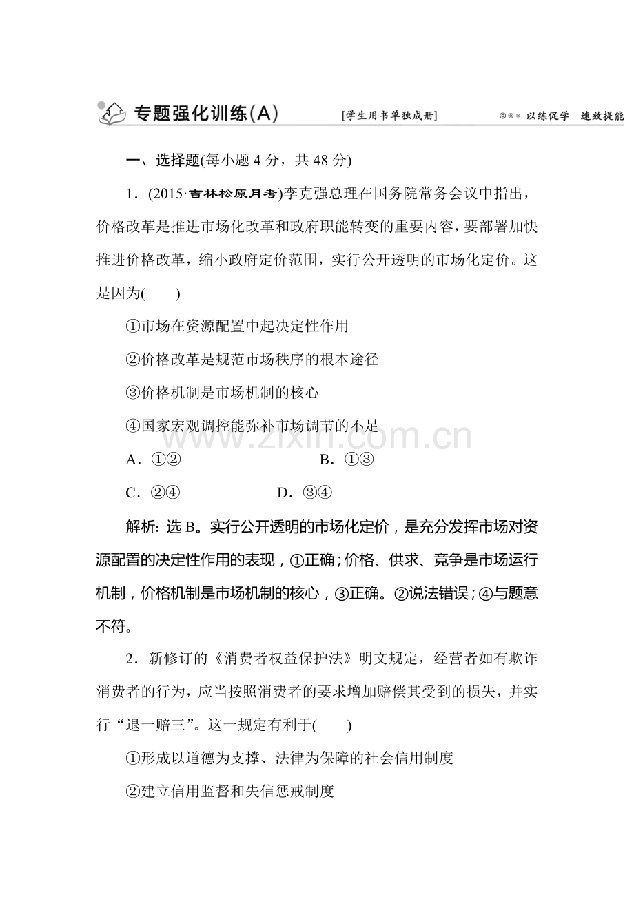 高三政治考点专题强化训练42.doc_第1页