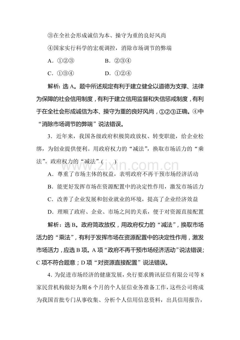 高三政治考点专题强化训练42.doc_第2页