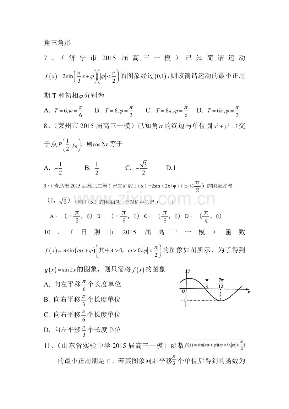 2016届高三数学知识点优题精练6.doc_第2页