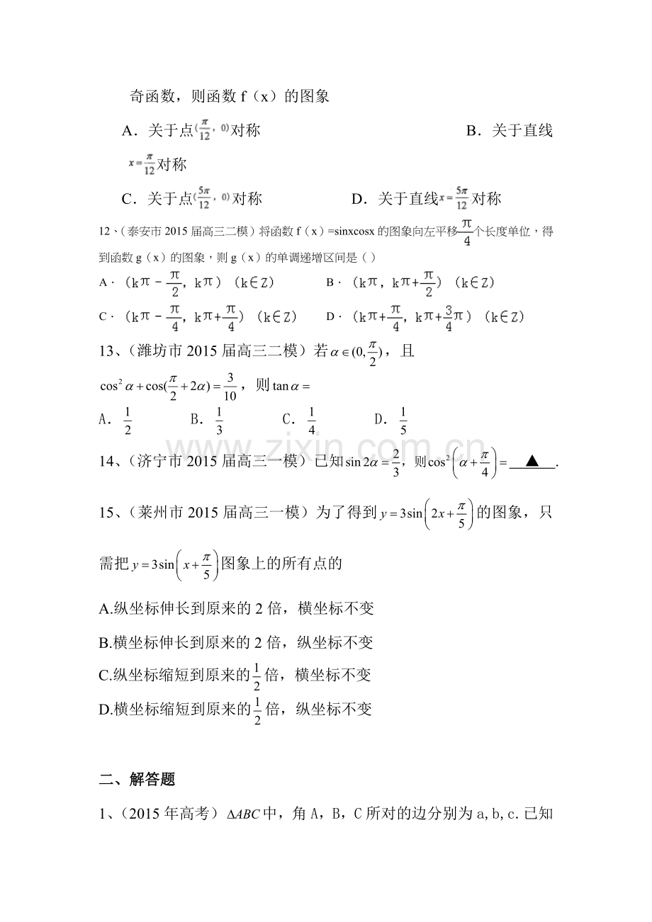 2016届高三数学知识点优题精练6.doc_第3页