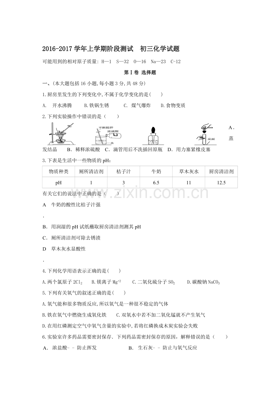 山东省滨州市2017届九年级化学上册第三次月考试题.doc_第1页