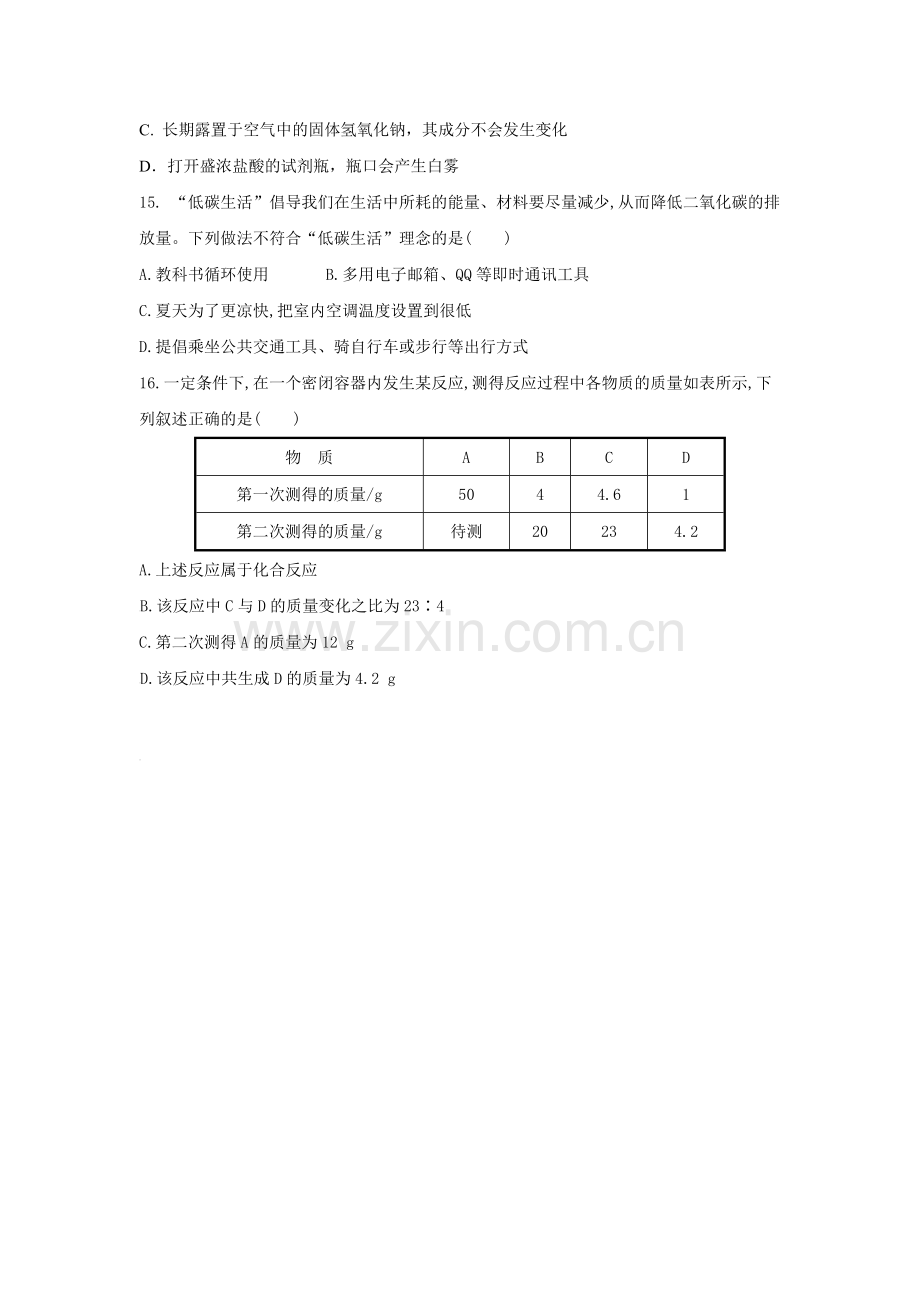 山东省滨州市2017届九年级化学上册第三次月考试题.doc_第3页