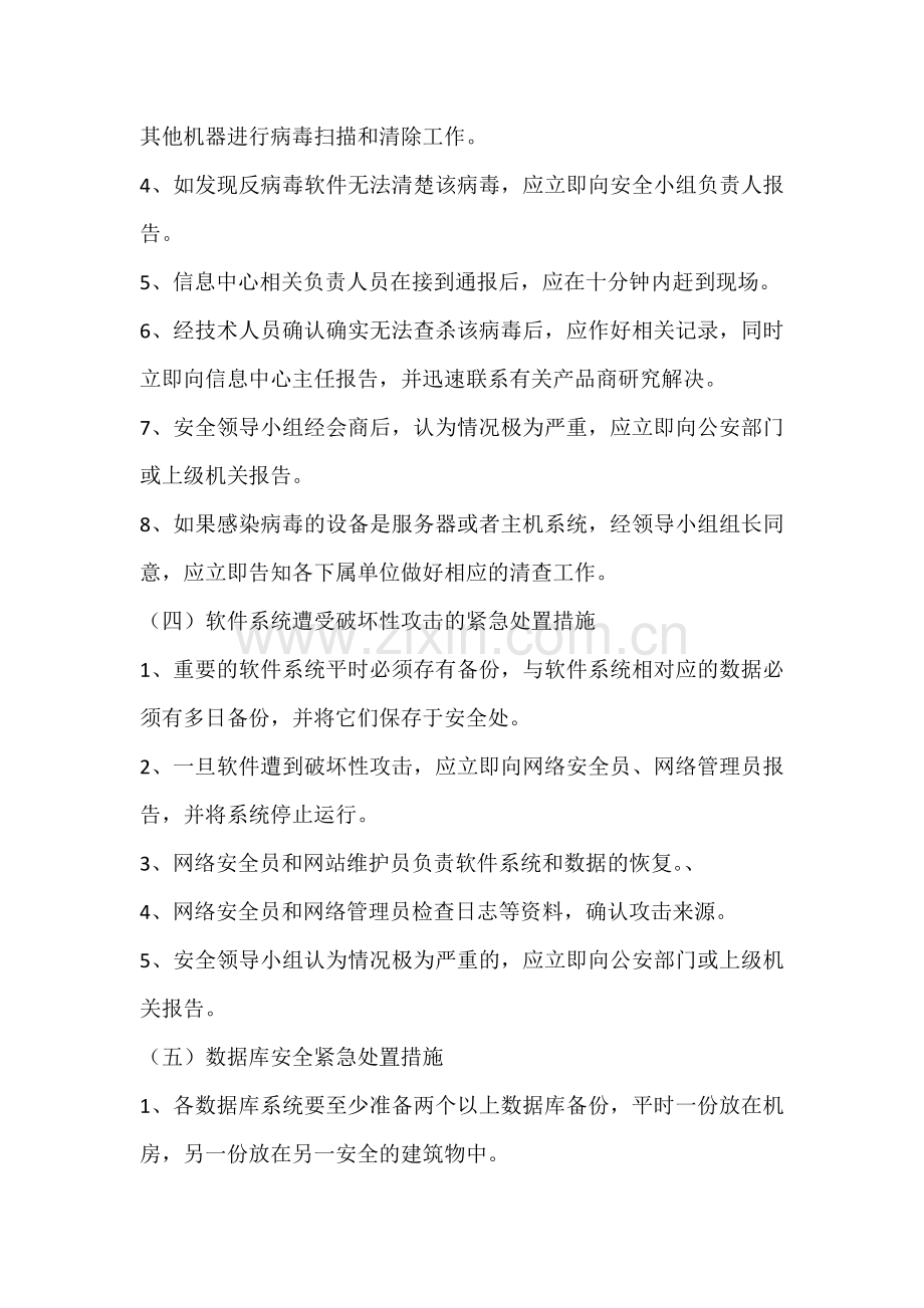 网站应急预案.doc_第2页