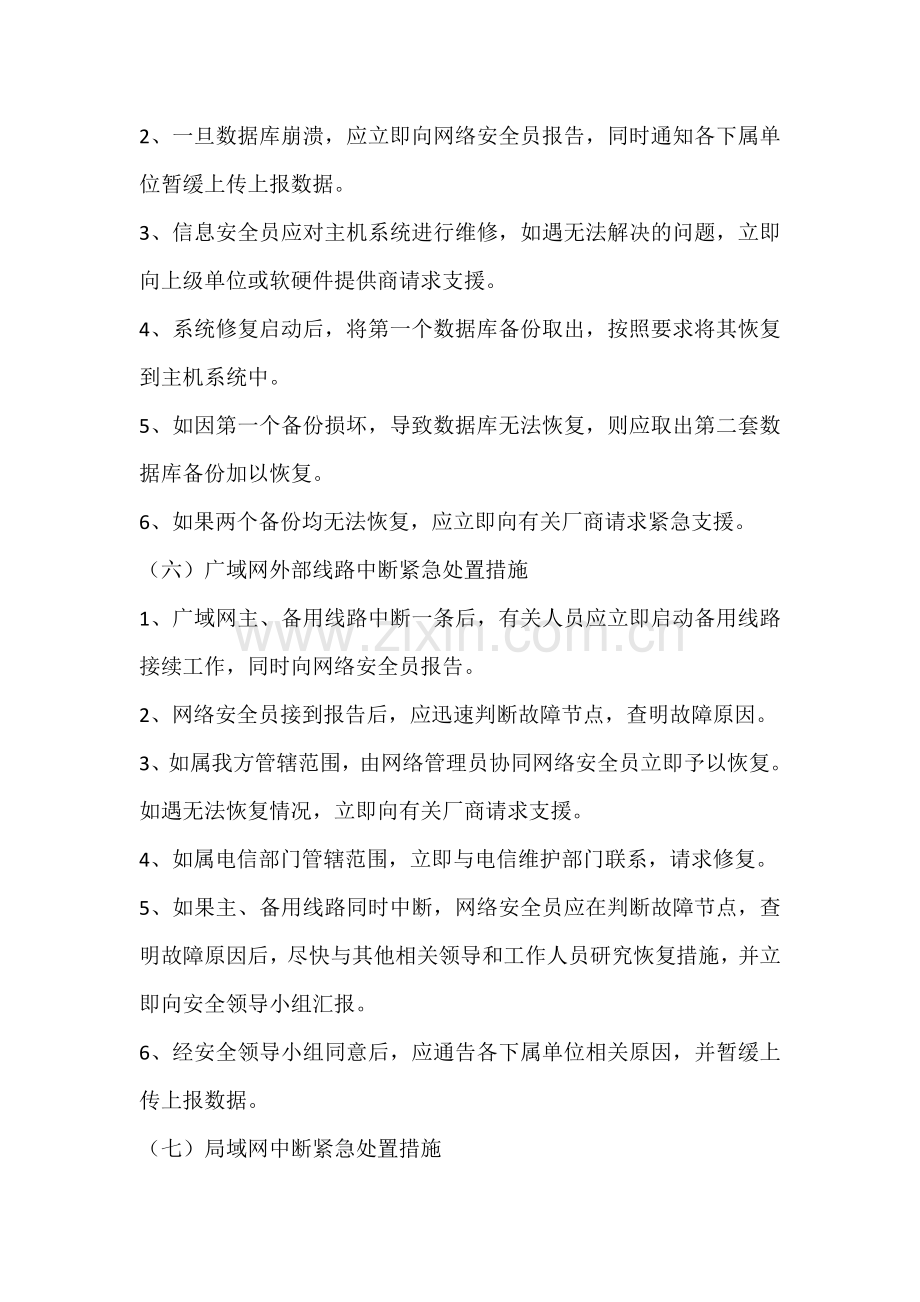 网站应急预案.doc_第3页