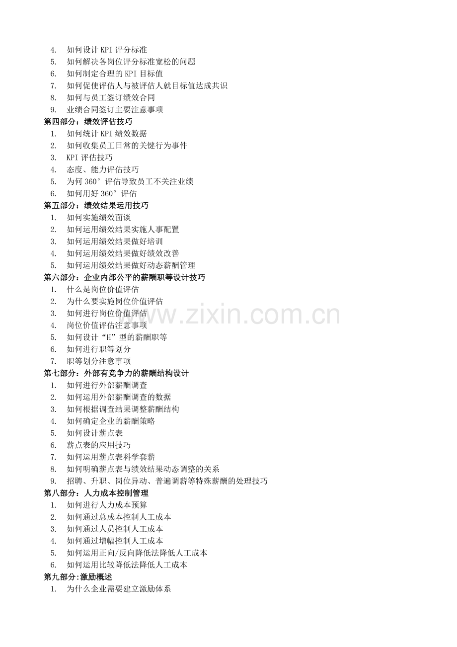 绩效考核、薪酬、激励机制优化.doc_第3页