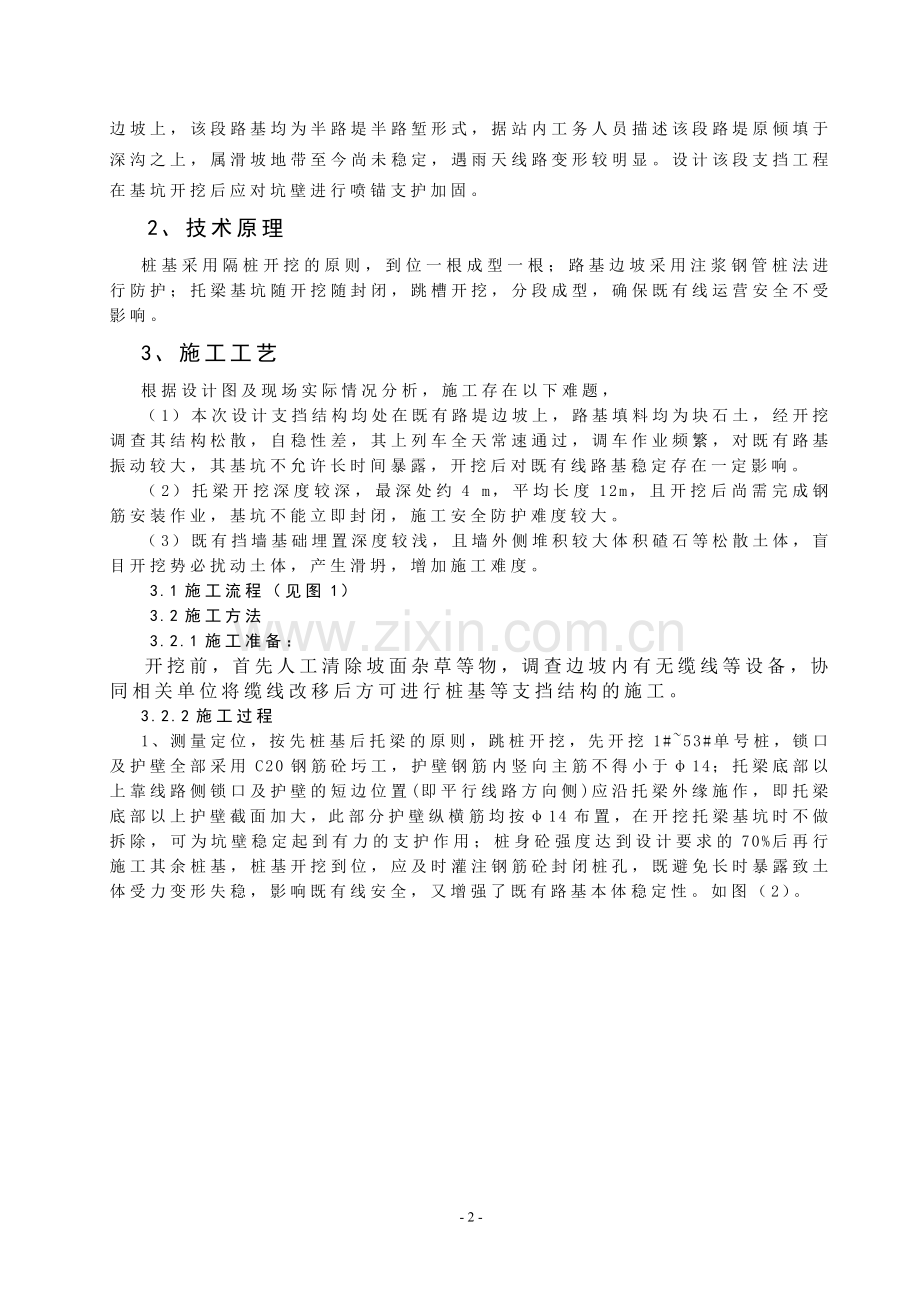 既有线绑填路基支挡工程施工技术.doc_第3页