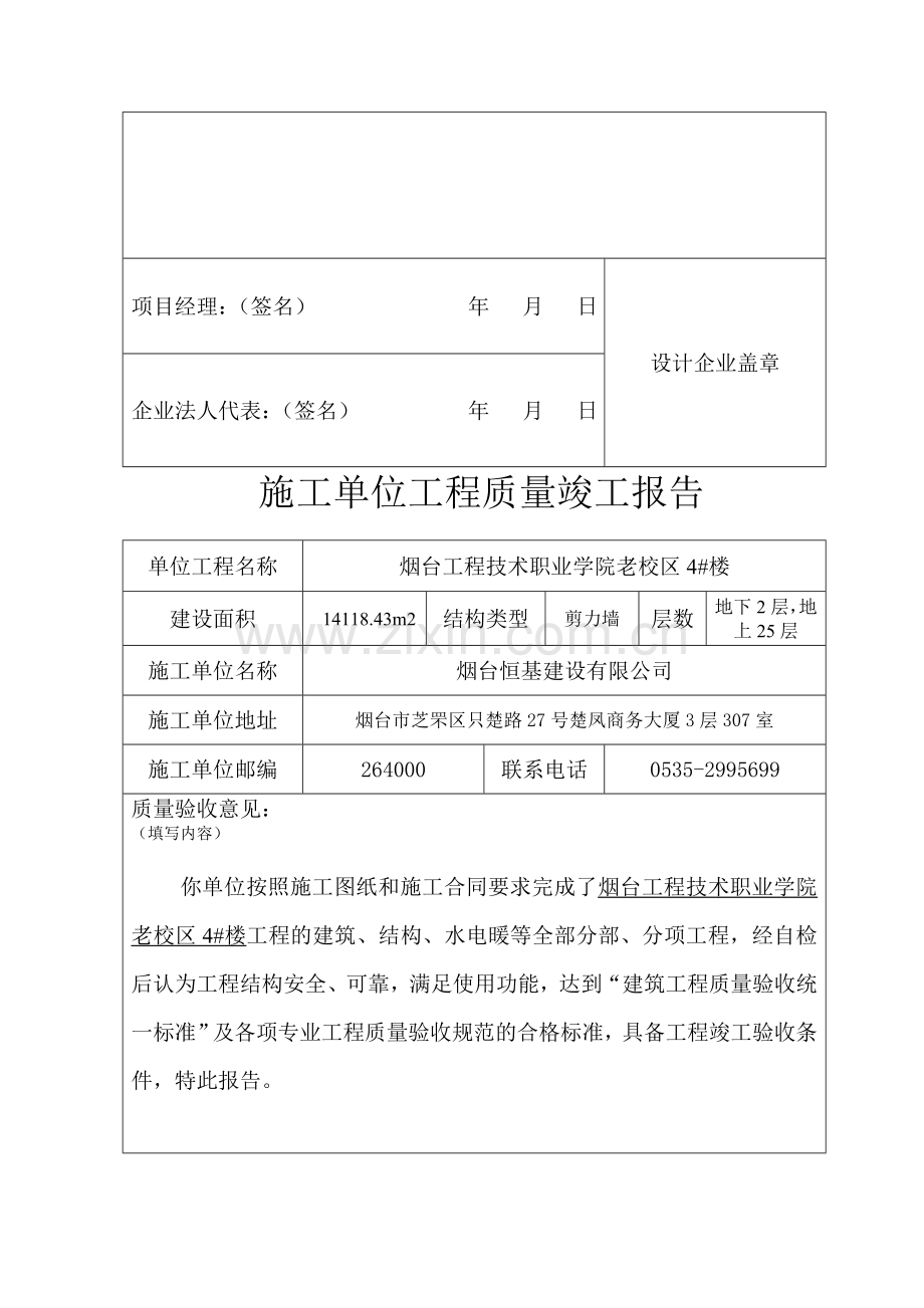 施工单位工程质量竣工报告.doc_第2页