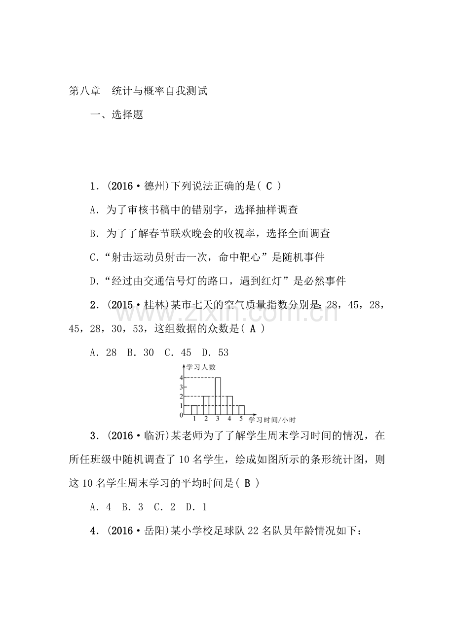 2017届中考数学专题跟踪突破复习题28.doc_第1页