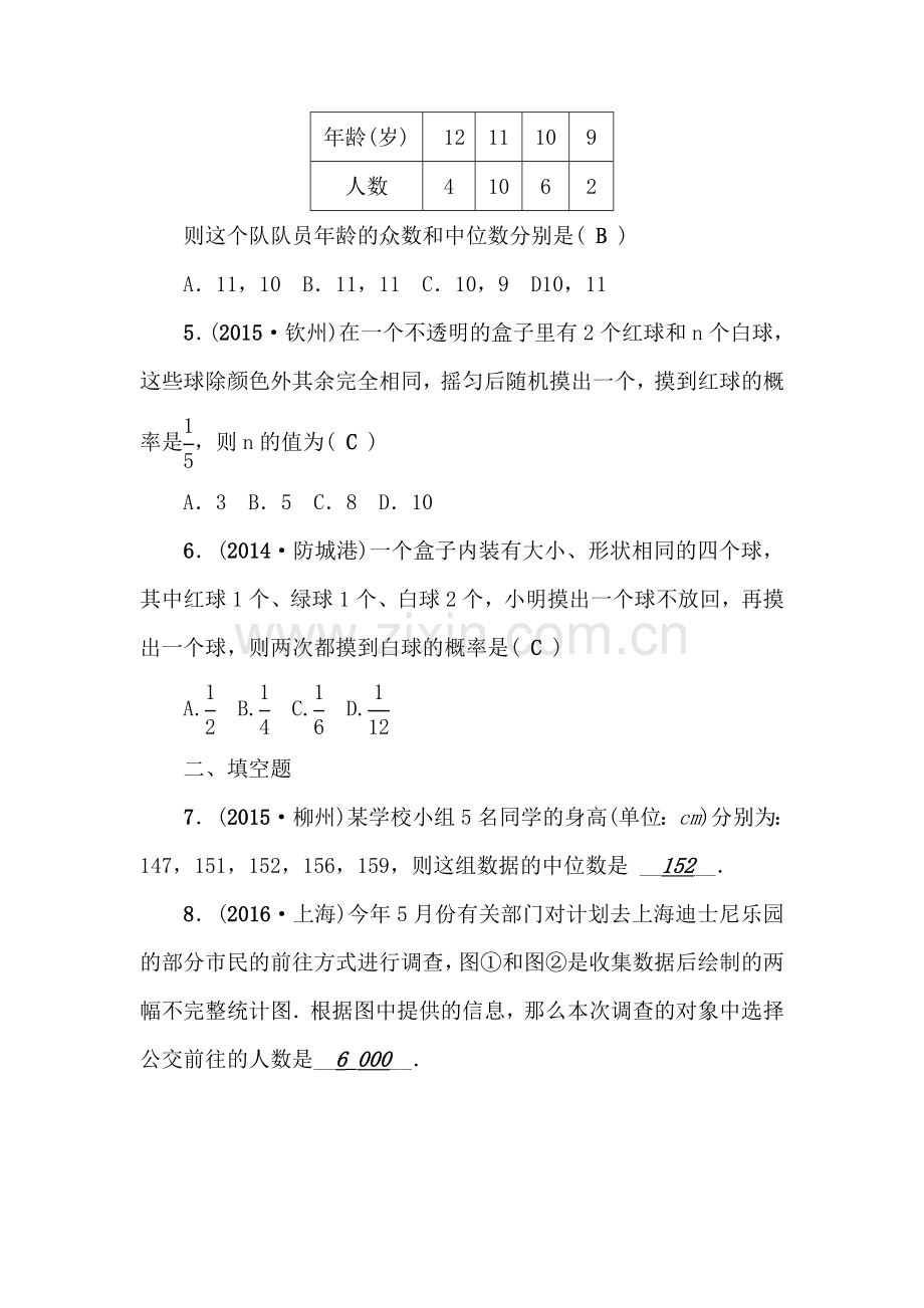 2017届中考数学专题跟踪突破复习题28.doc_第2页