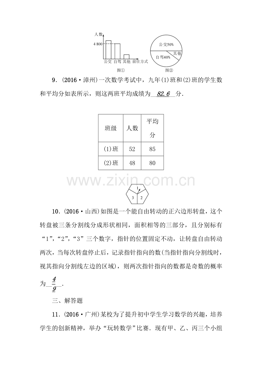 2017届中考数学专题跟踪突破复习题28.doc_第3页