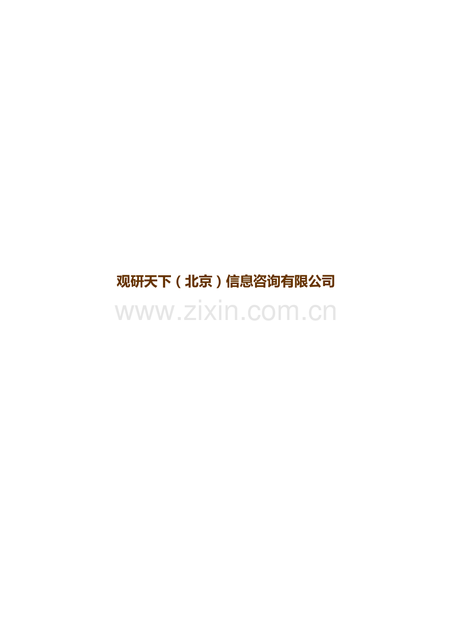 中国企业管理软件行业发展现状分析及投资战略前瞻报告.doc_第2页