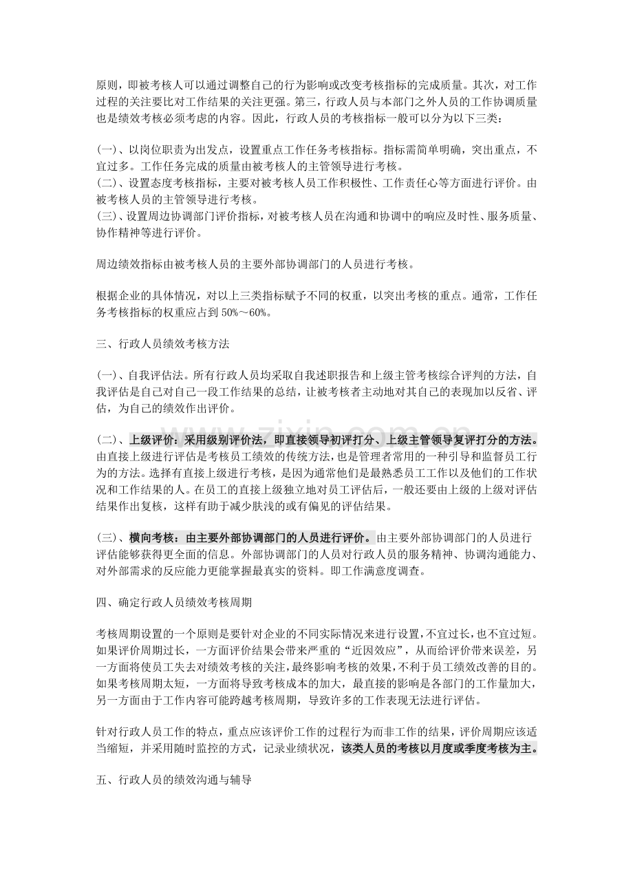 行政人事部绩效考核.doc_第2页