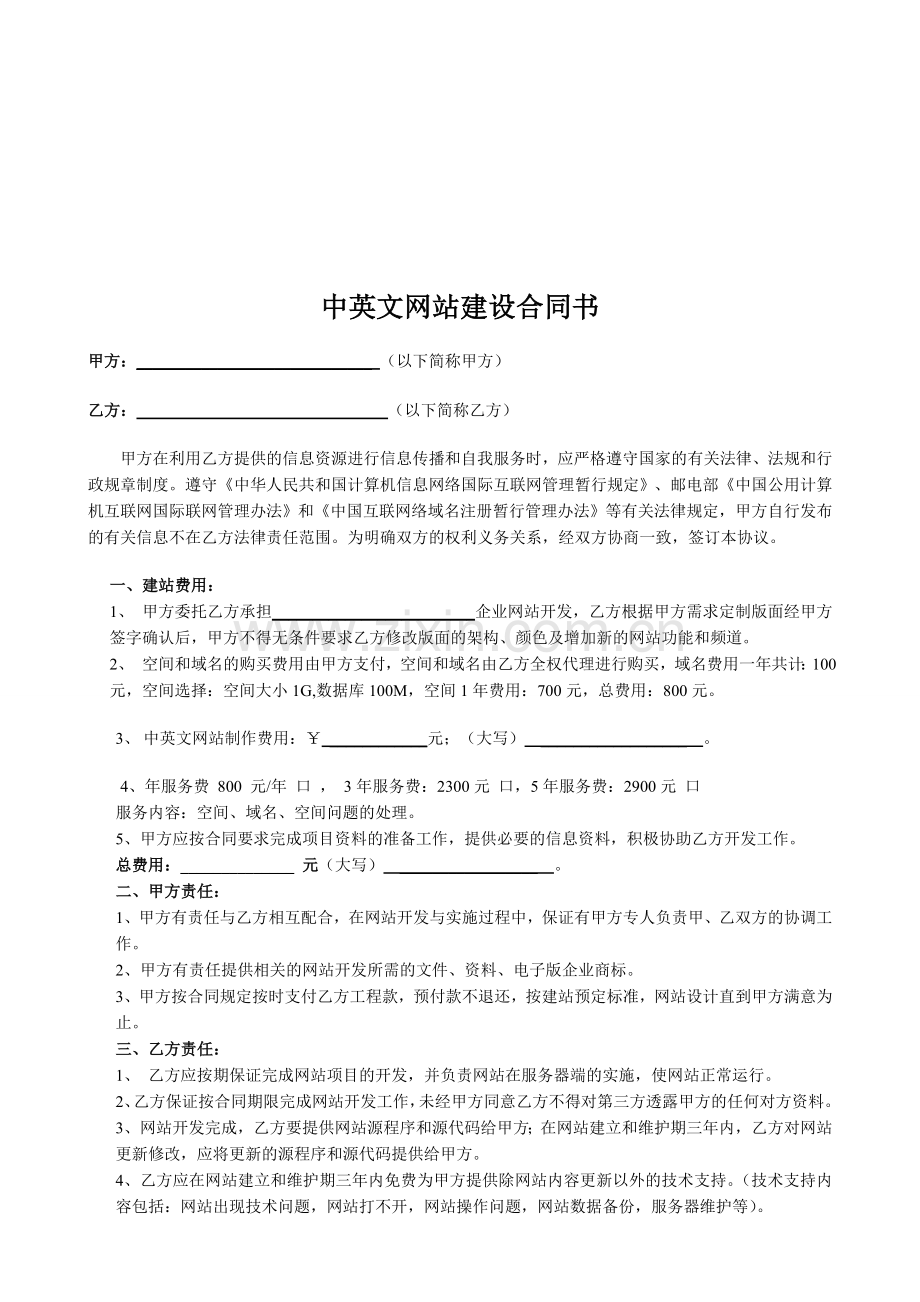 中英文公司官网网站建设合同.doc_第1页