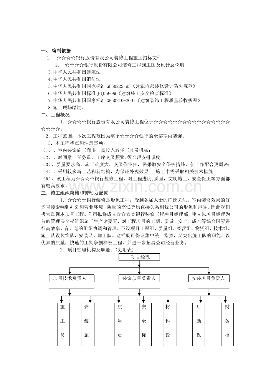 ☆☆银行施工组织设计.doc_第2页