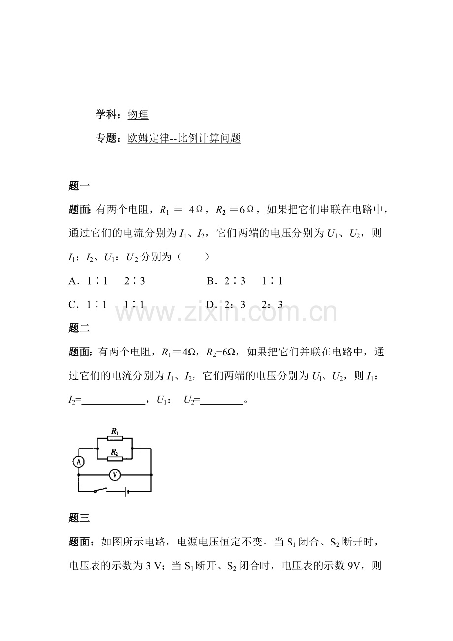 欧姆定律练习题1.doc_第1页