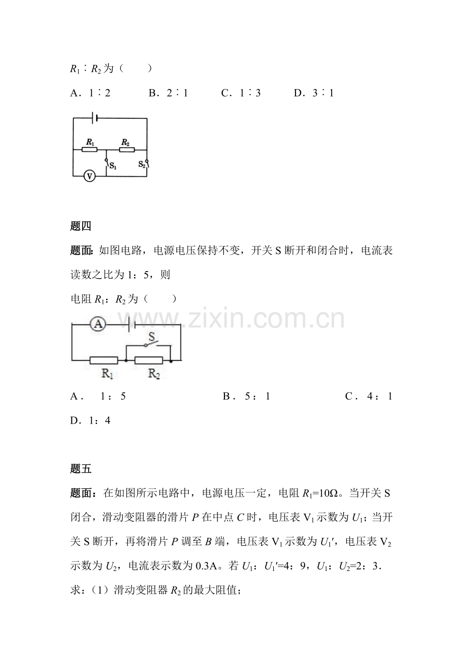 欧姆定律练习题1.doc_第2页