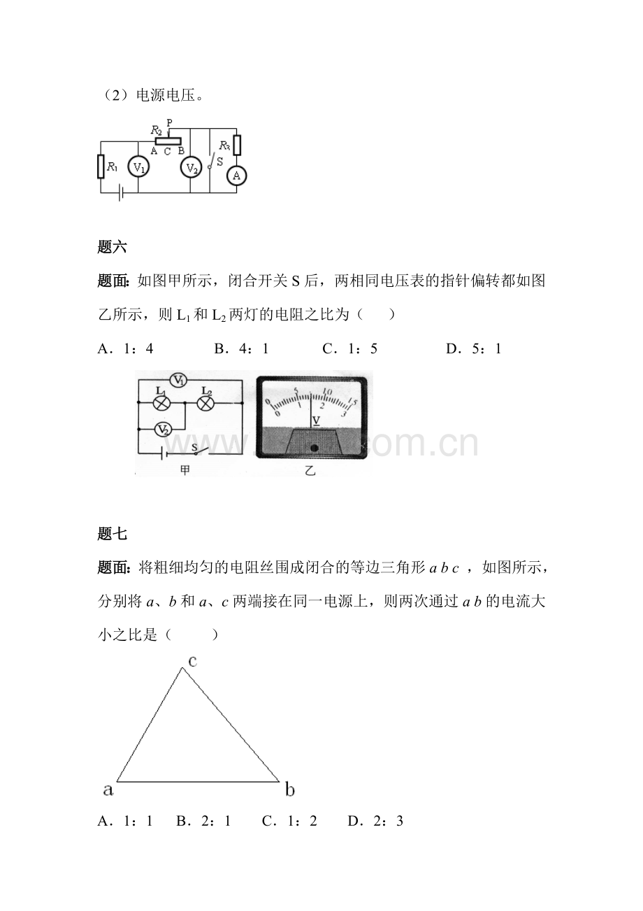 欧姆定律练习题1.doc_第3页