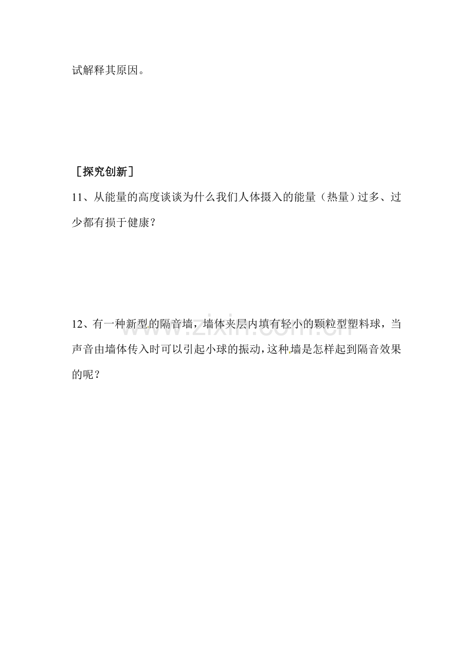 九年级物理下学期课时同步练习1.doc_第3页