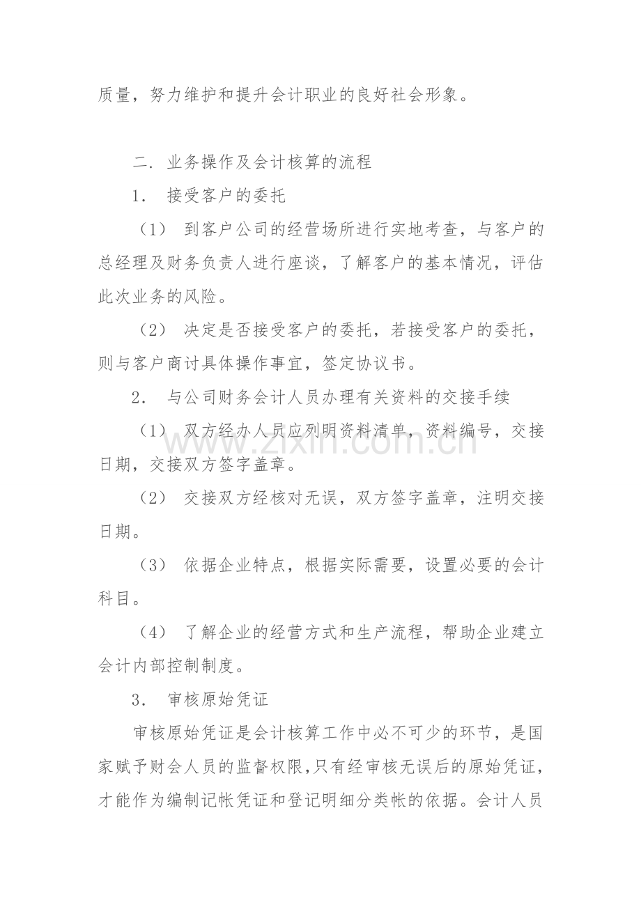 代理记账业务管理规章制度.doc_第2页